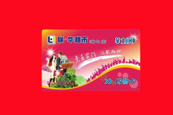 海南省文昌市回收购物卡